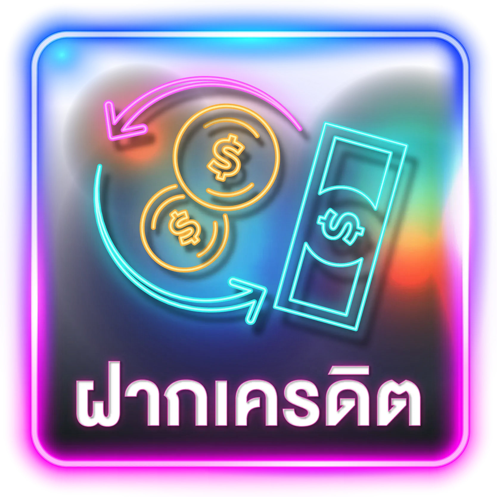 ฝากเครดิต oho789