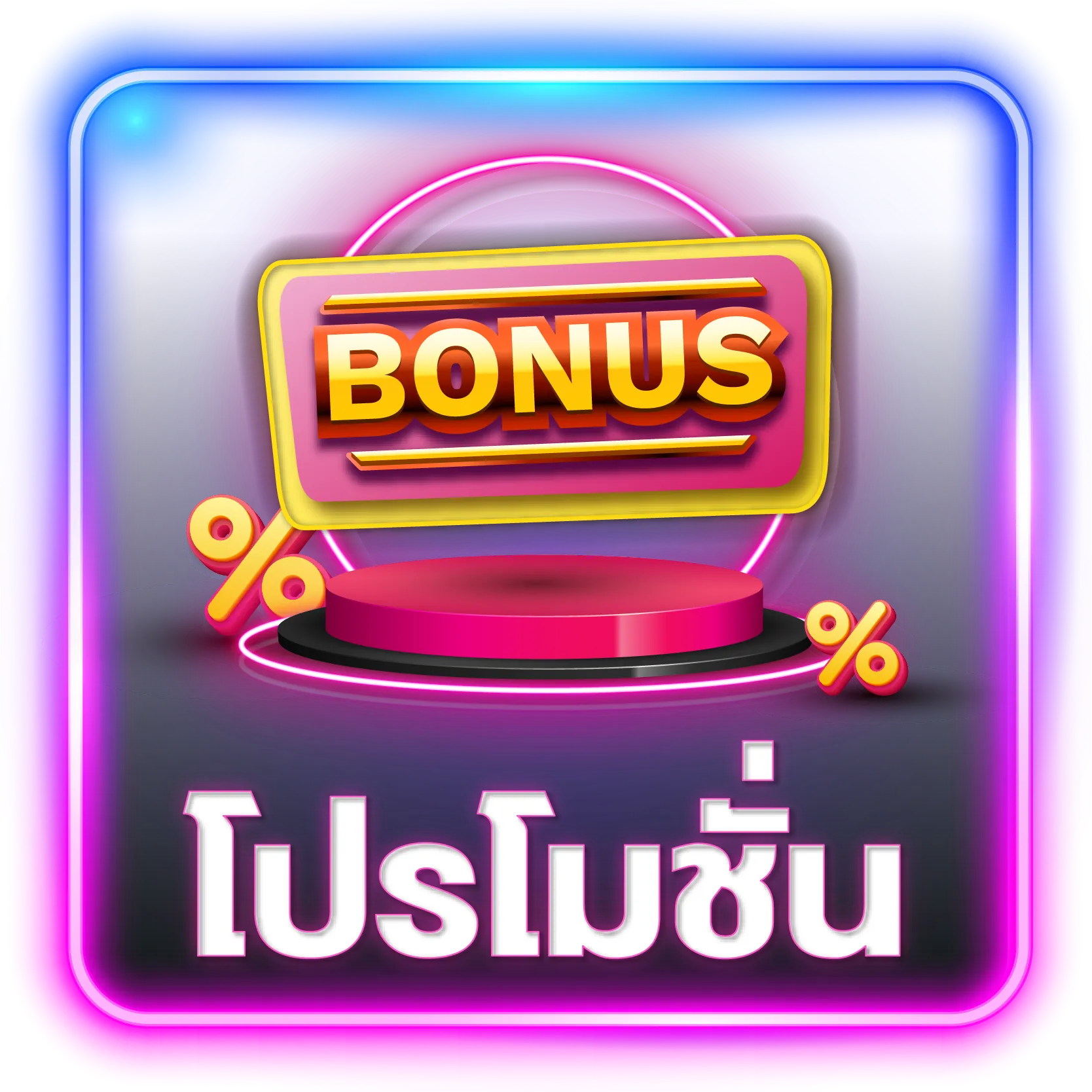 โปรโมชั่น oho789